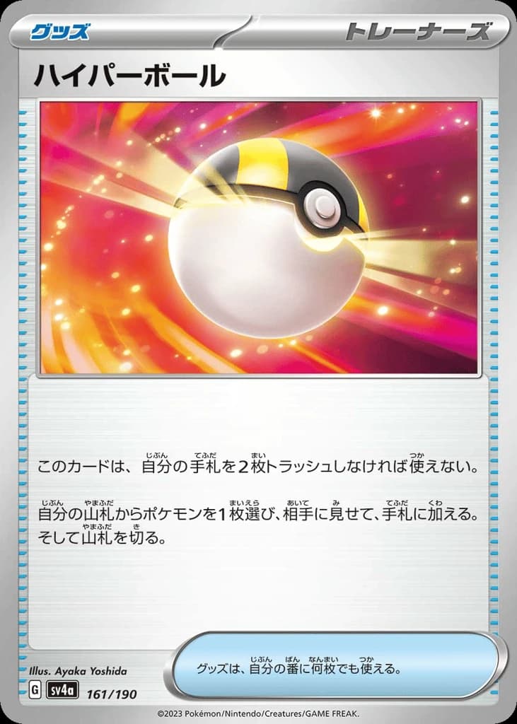 Ultra Ball (161)