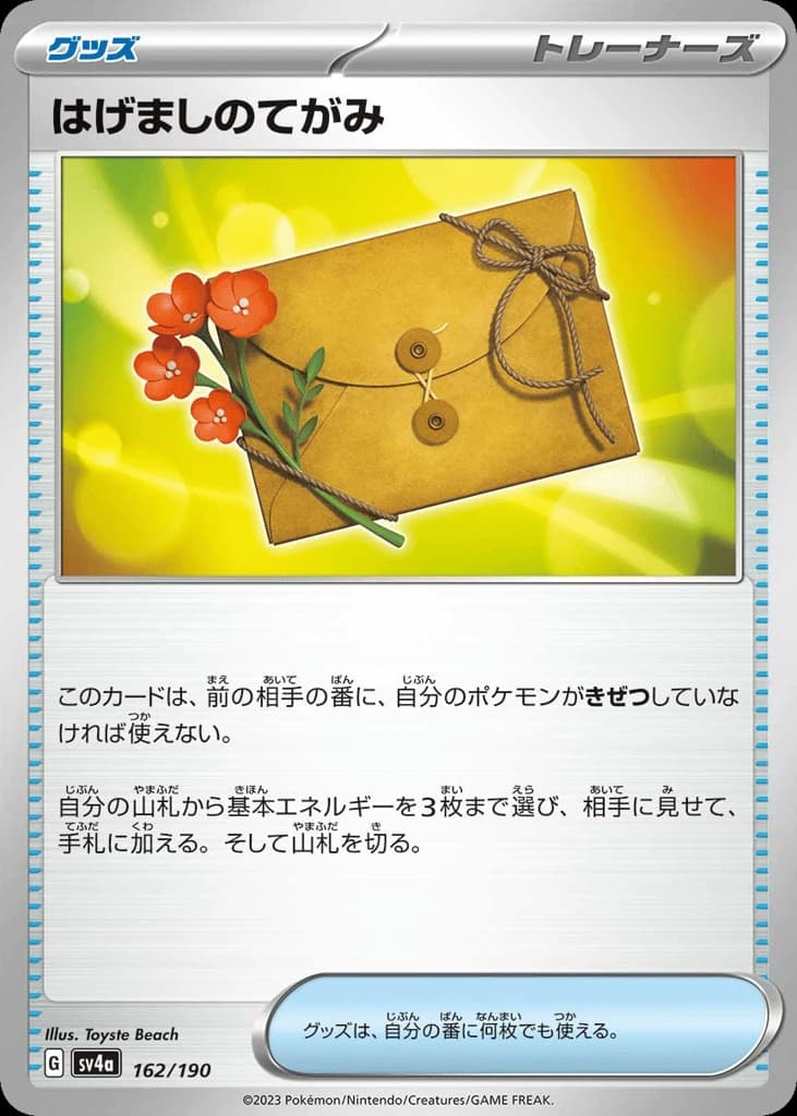 Letter of Encouragement (162)