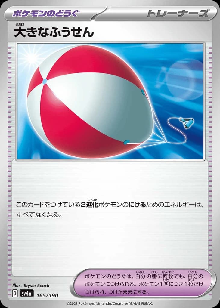 Big Air Balloon (165)