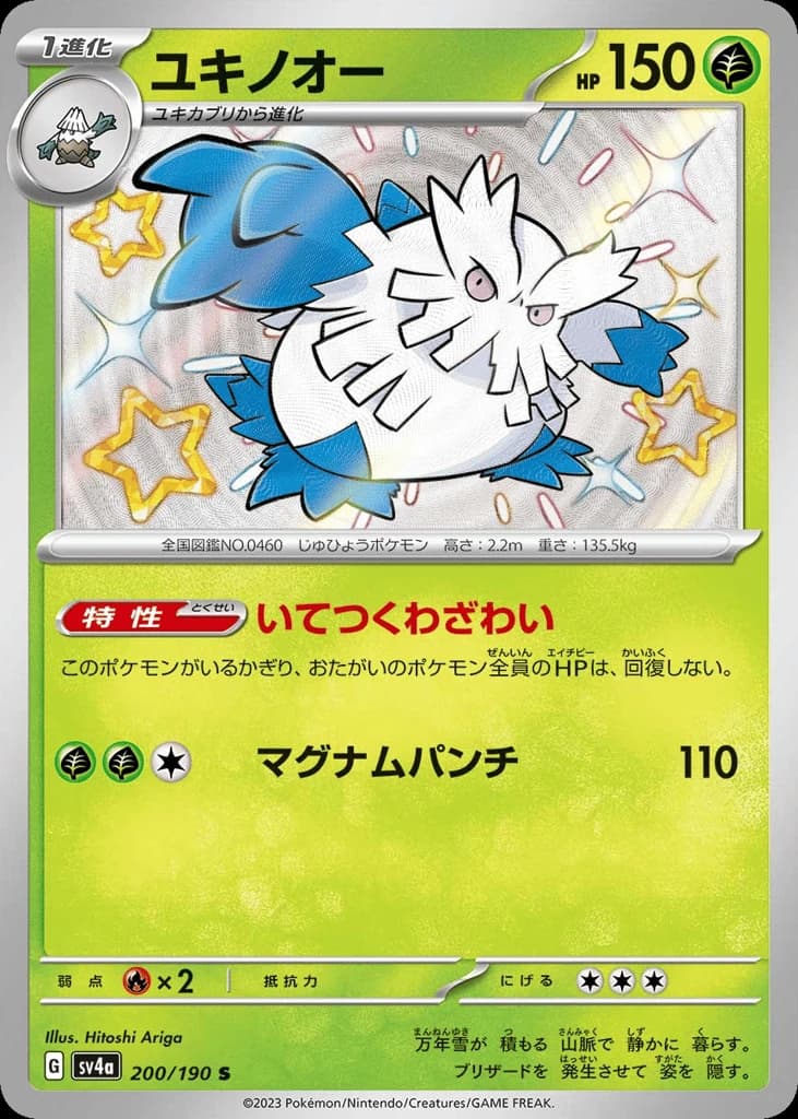 Abomasnow (200)