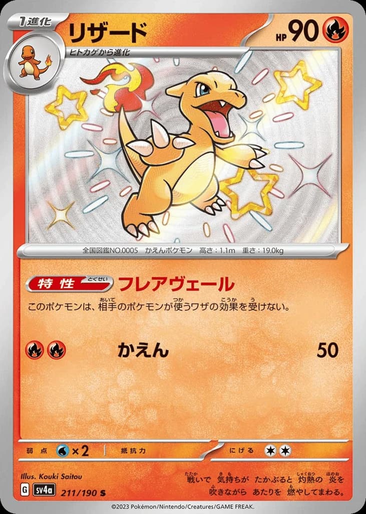Charmeleon (211)