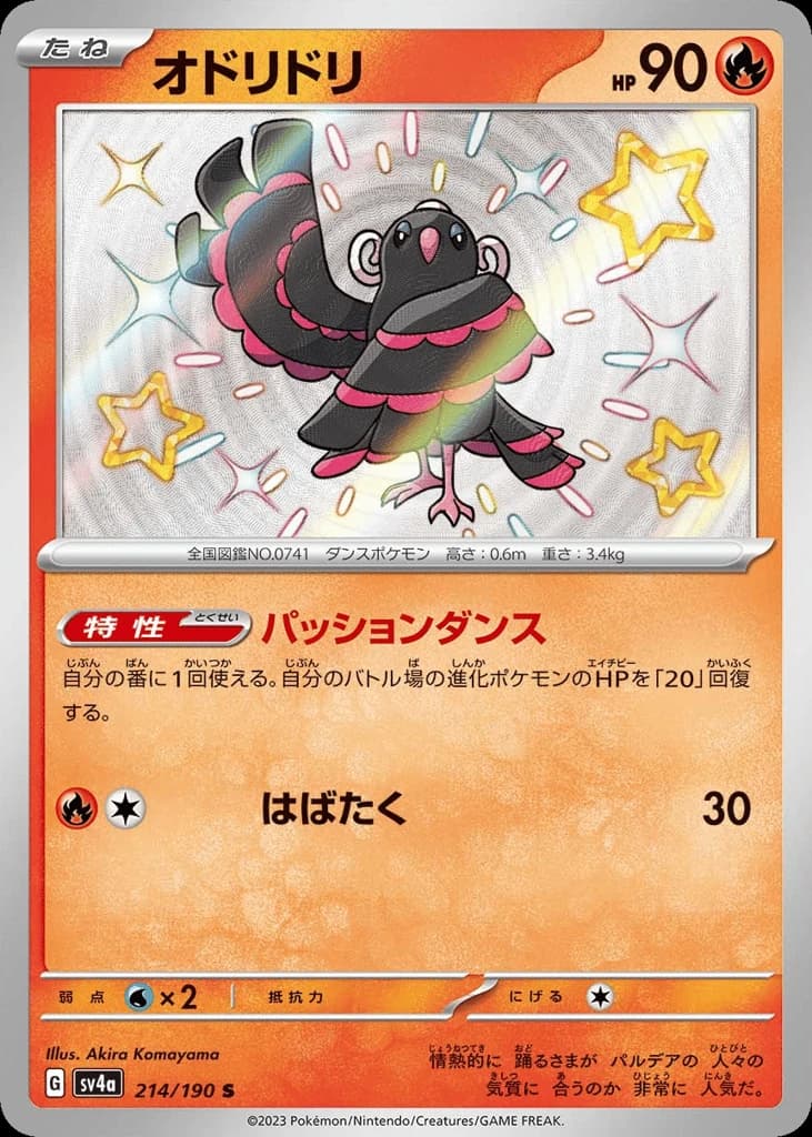 Oricorio (214)