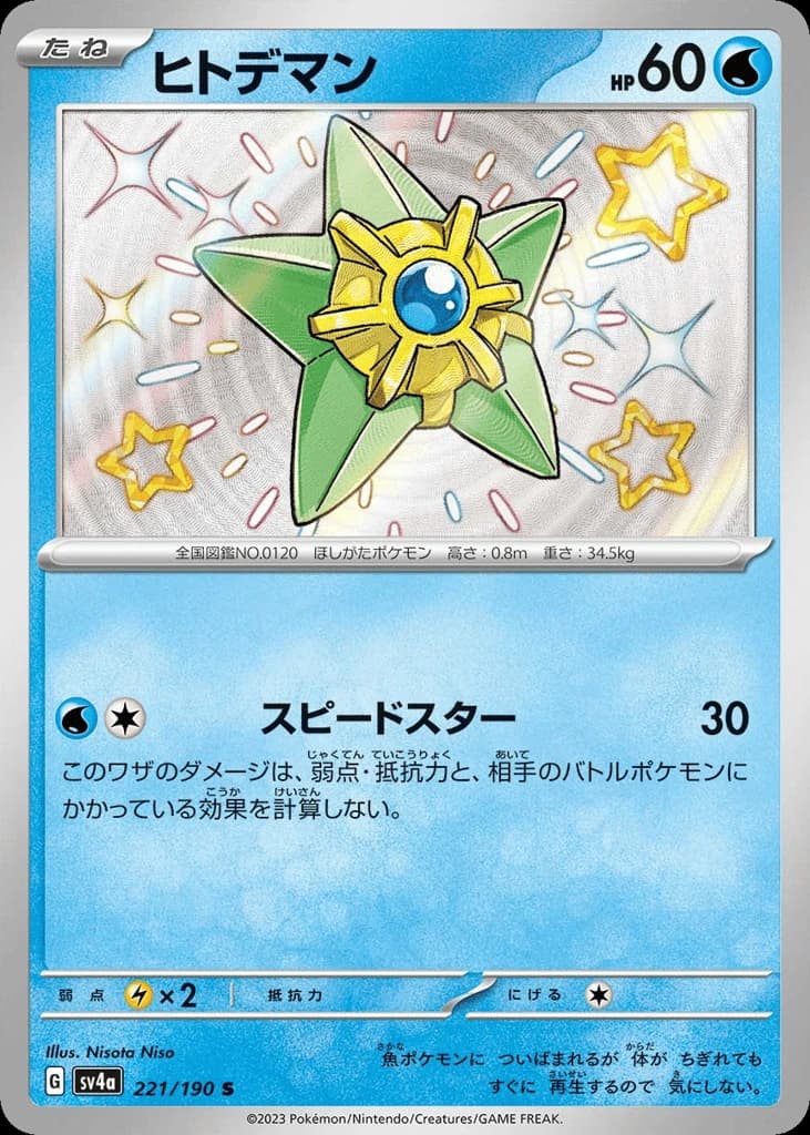 Staryu (221)