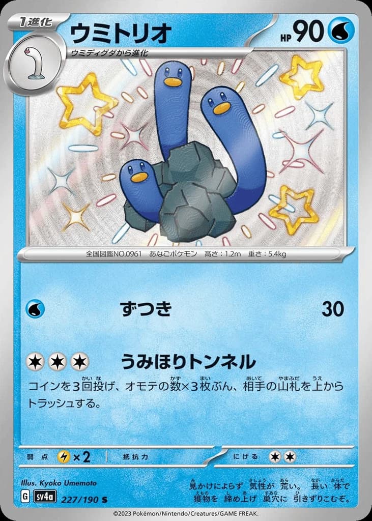 Wugtrio (227)