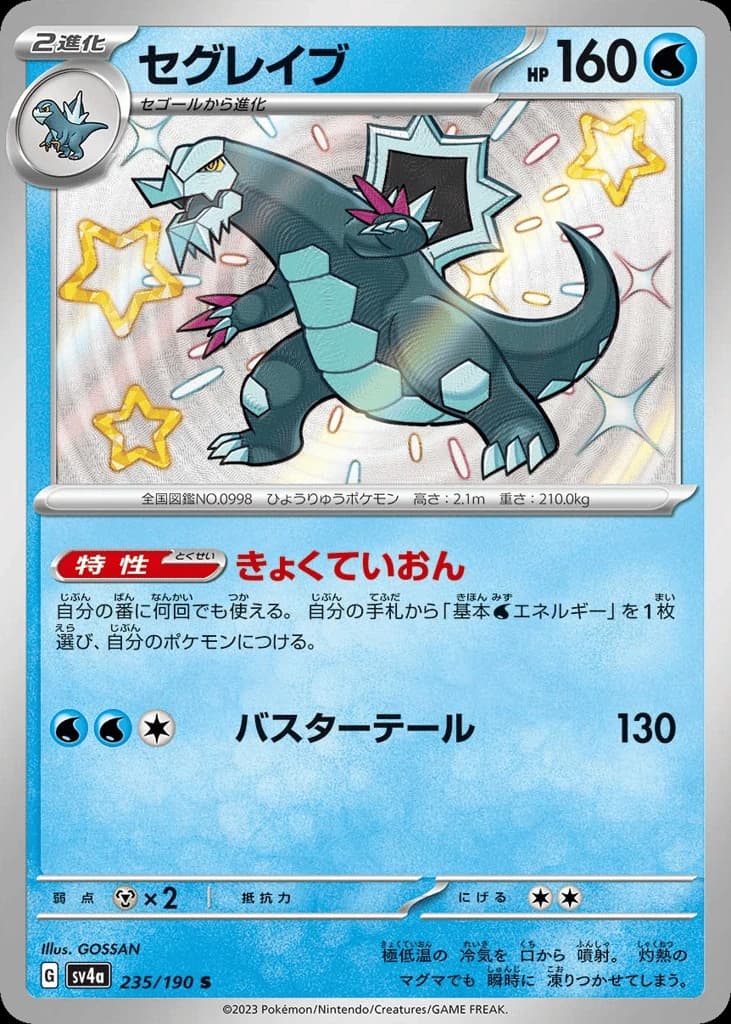 Baxcalibur (235)