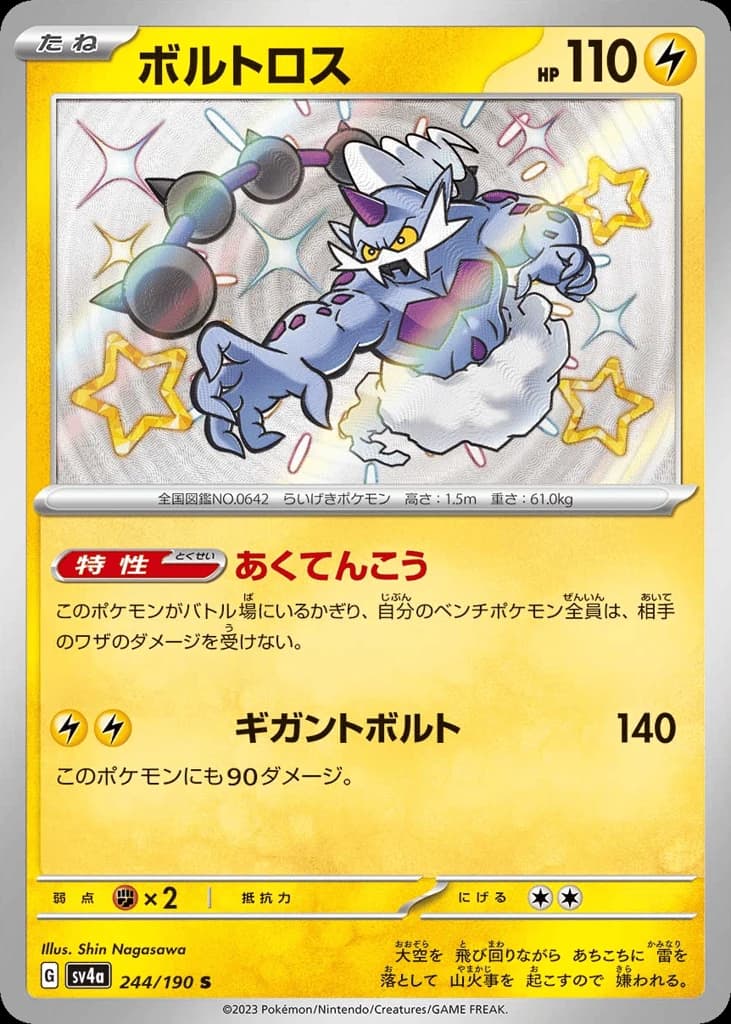 Thundurus (244)
