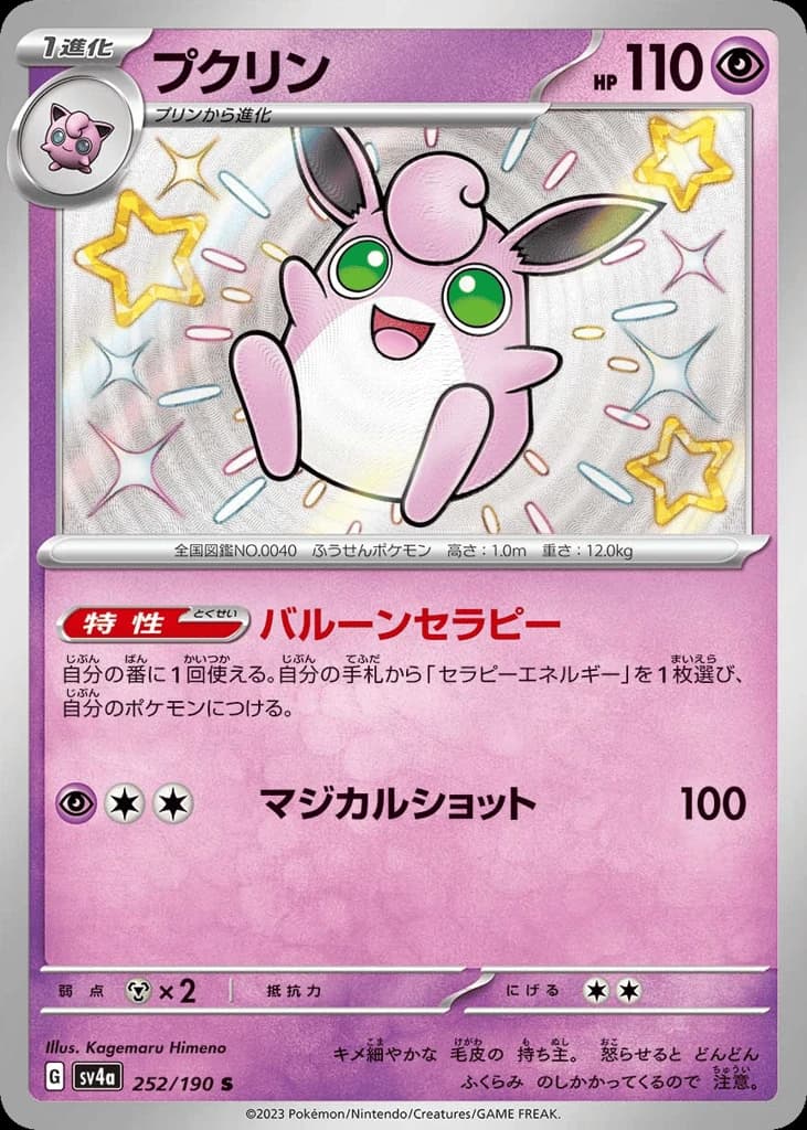 Wigglytuff (252)