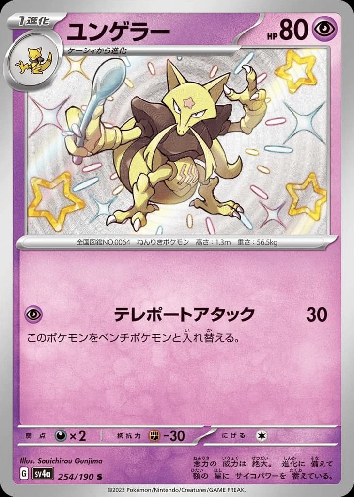 Kadabra (254)