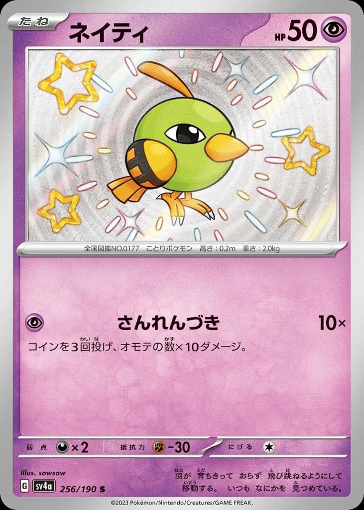 Natu (256)