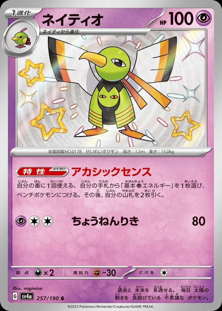 Xatu (257)