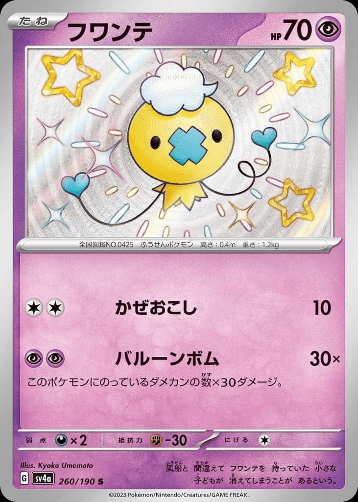 Drifloon (260)