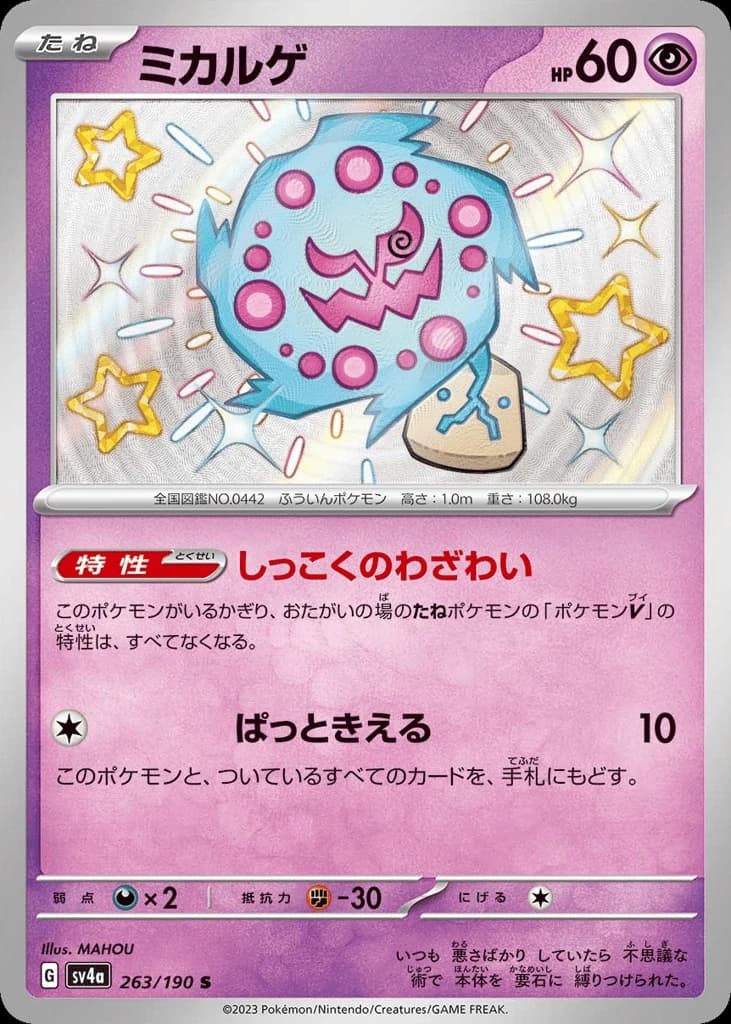 Spiritomb (263)