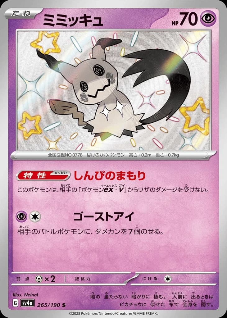 Mimikyu (265)