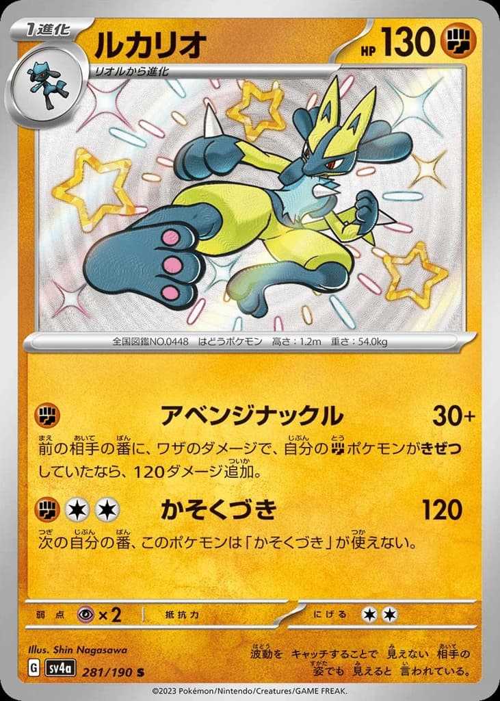 Lucario (281)