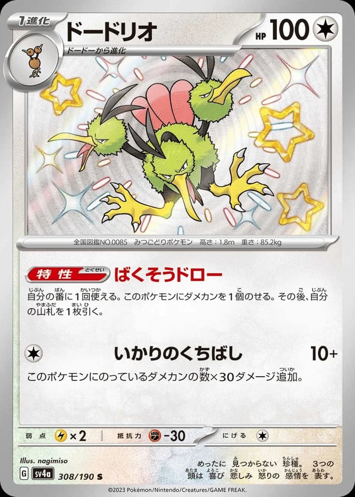 Dodrio (308)