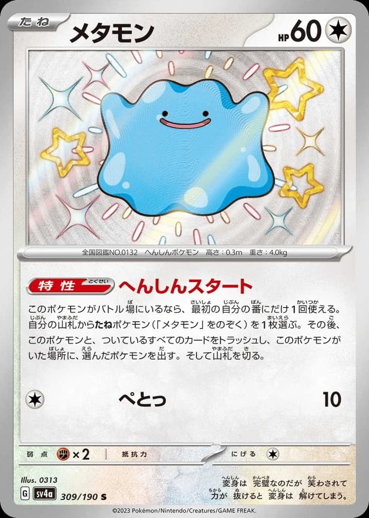 Ditto (309)