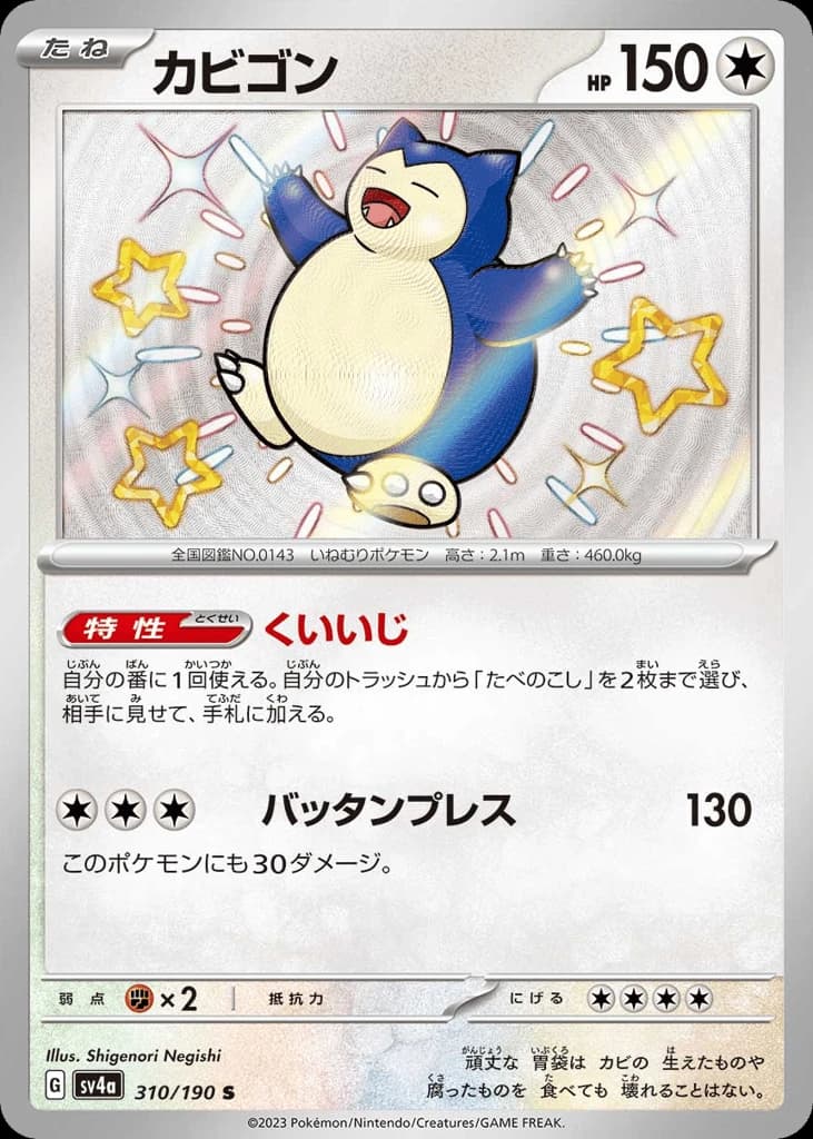 Snorlax (310)