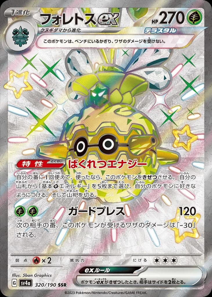 Forretress ex (320)