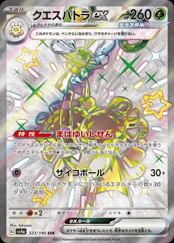 Espathra ex (323)