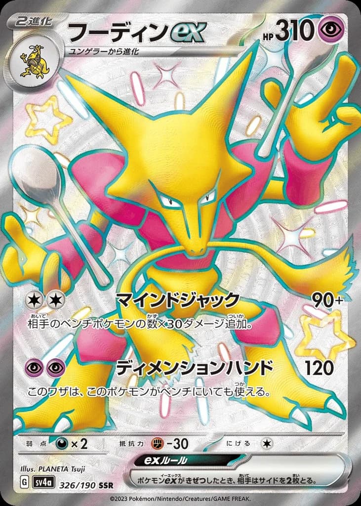 Alakazam ex (326)