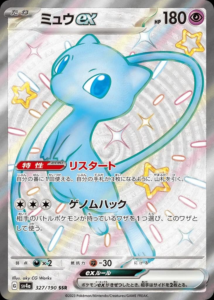 Mew ex (327)