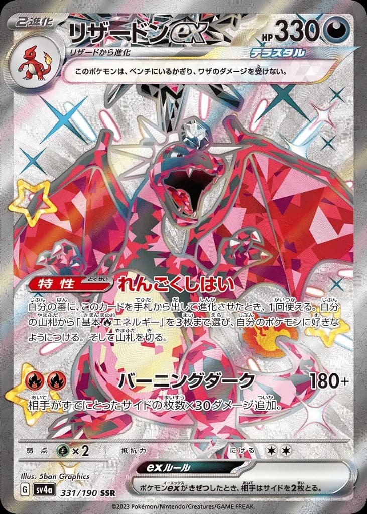 Charizard ex (331)