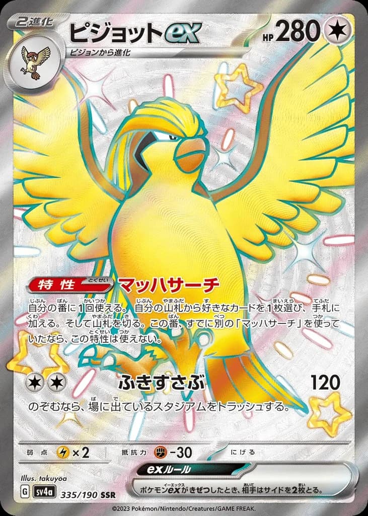 Pidgeot ex (335)