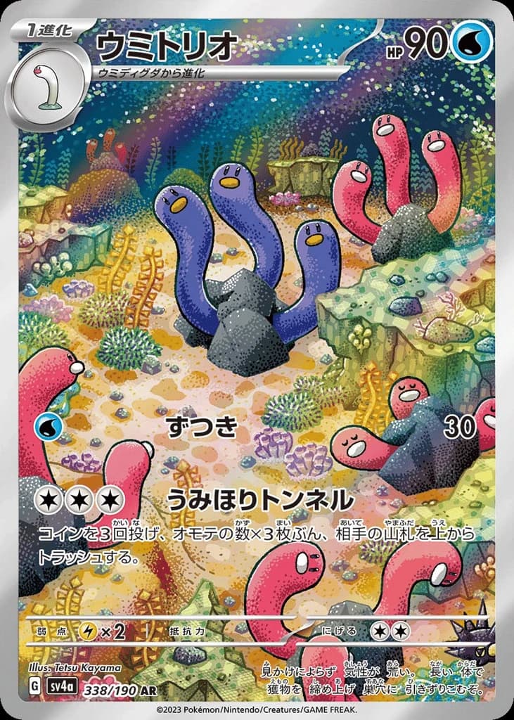 Wugtrio (338)