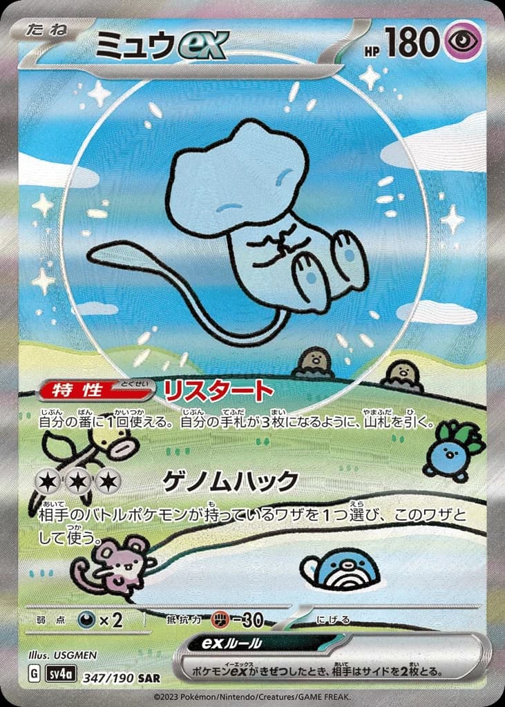 Mew ex (347)