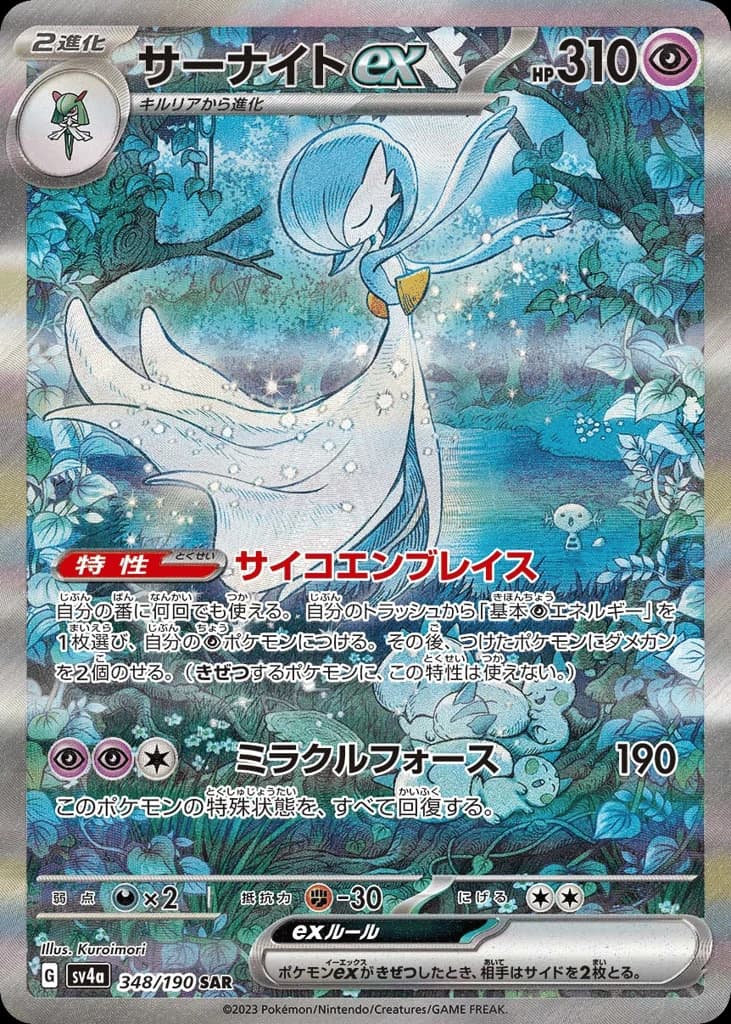 Gardevoir ex (348)