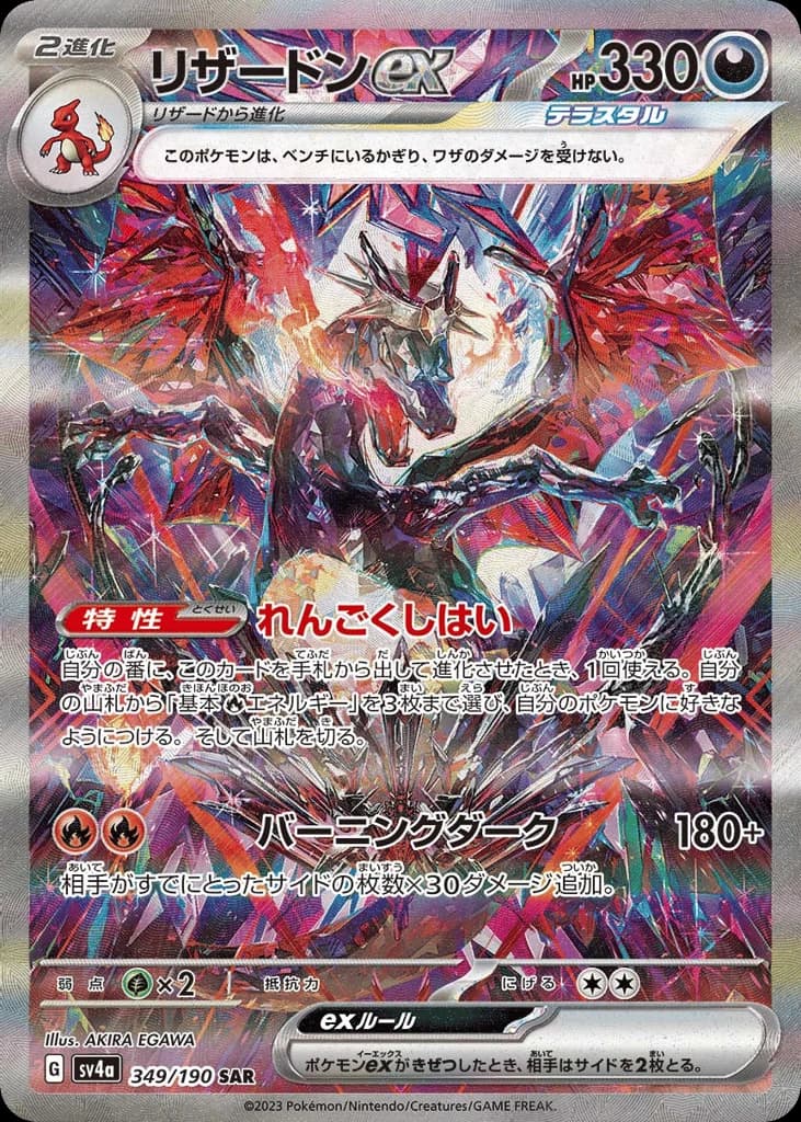 Charizard ex (349)