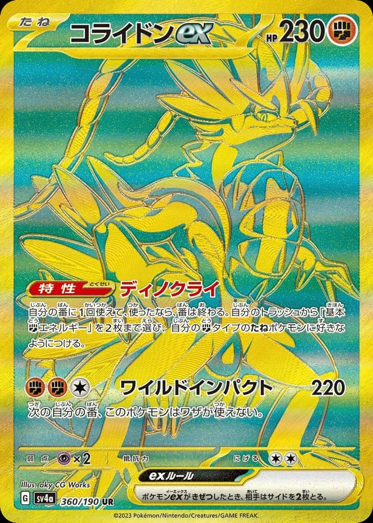 Koraidon ex (360)