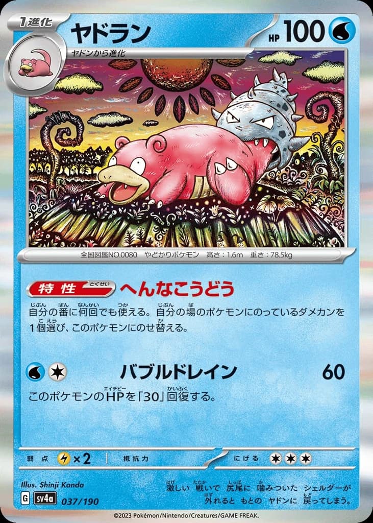 Slowbro (37)
