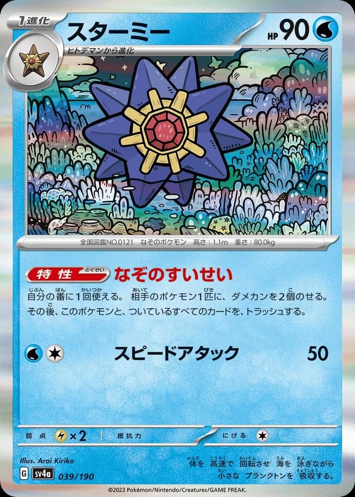 Starmie (39)