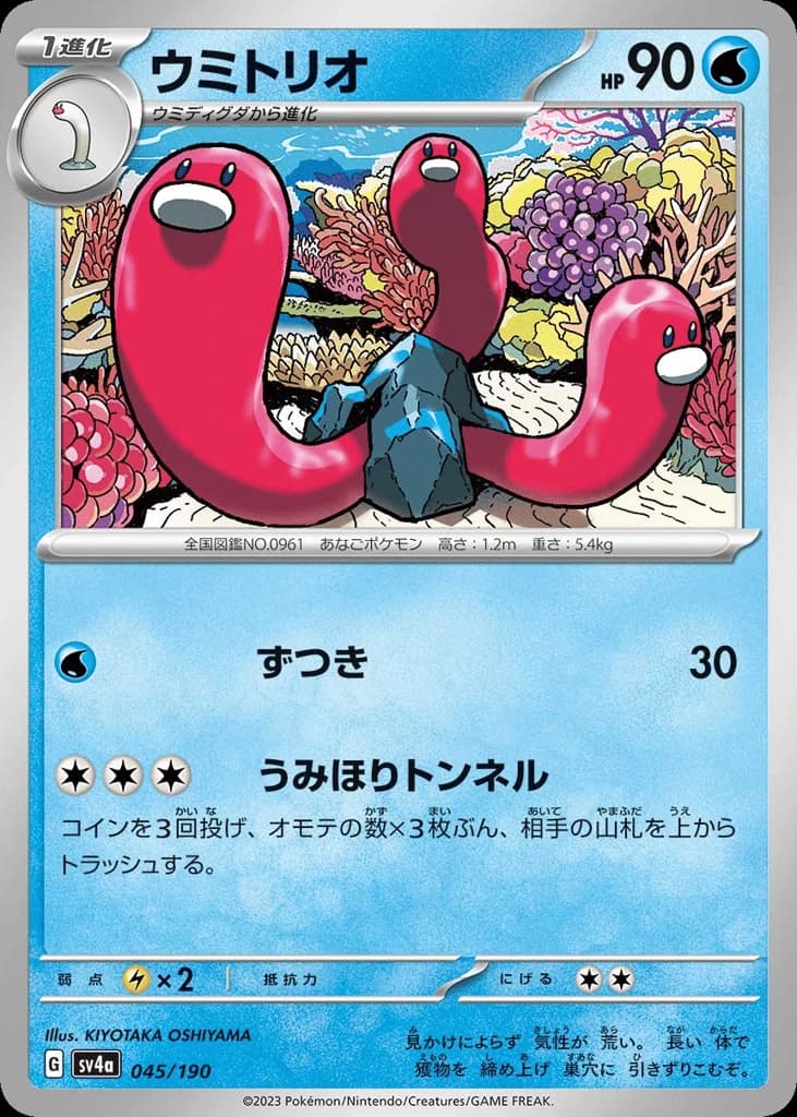 Wugtrio (45)