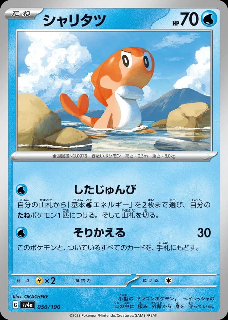 Tatsugiri (50)