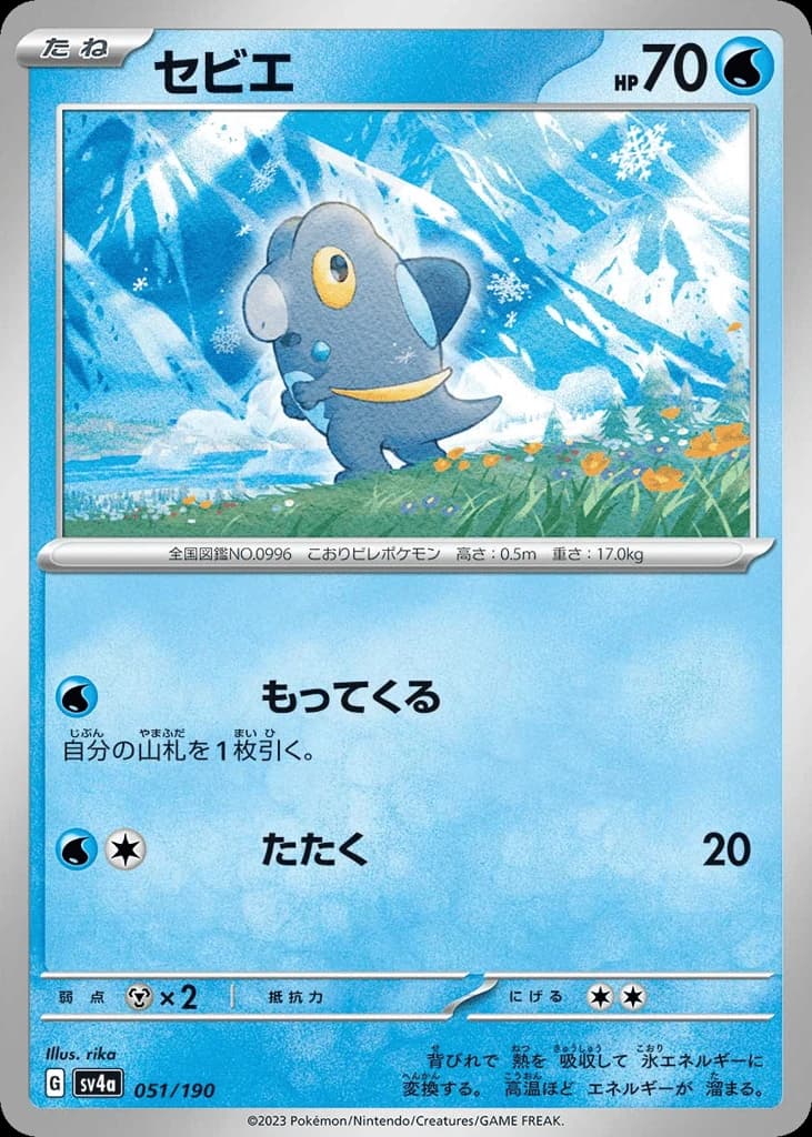 Frigibax (51)