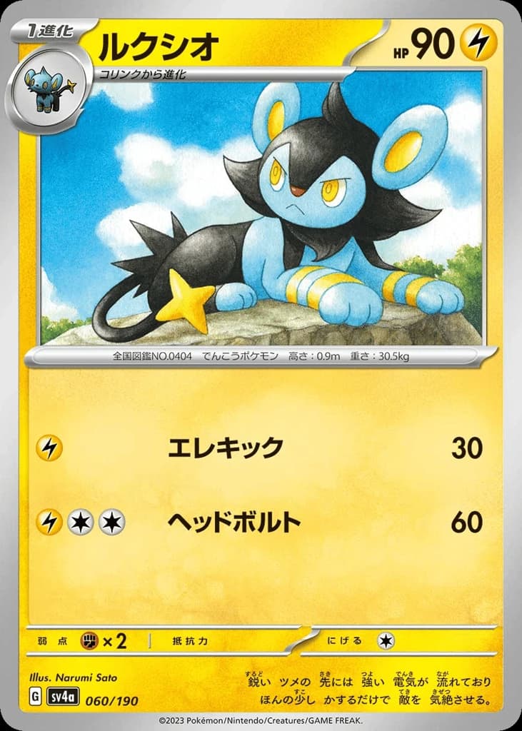 Luxio (60)