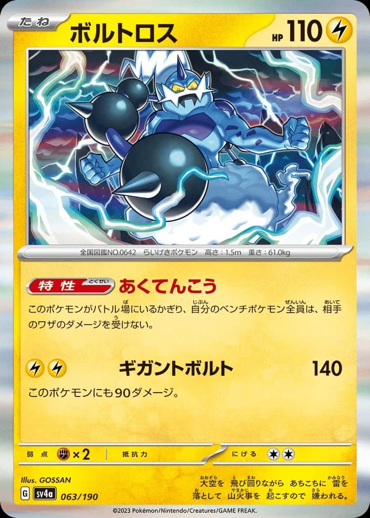 Thundurus (63)