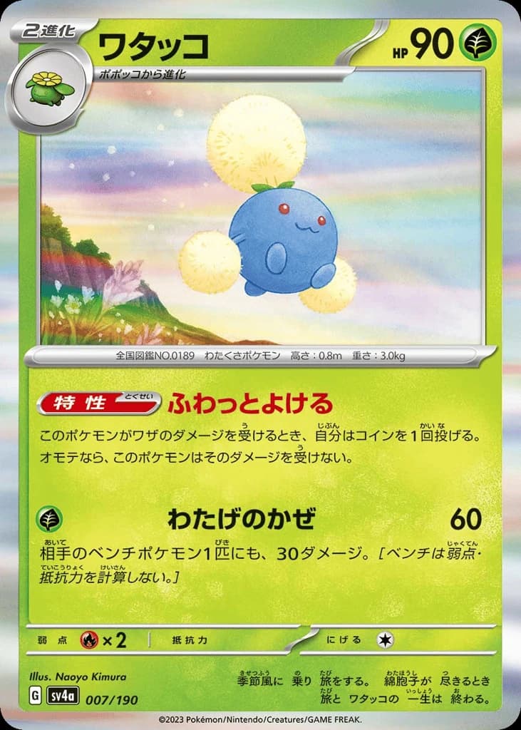 Jumpluff (7)
