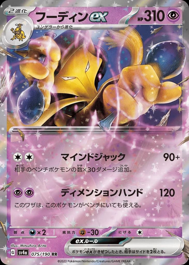 Alakazam ex (75)