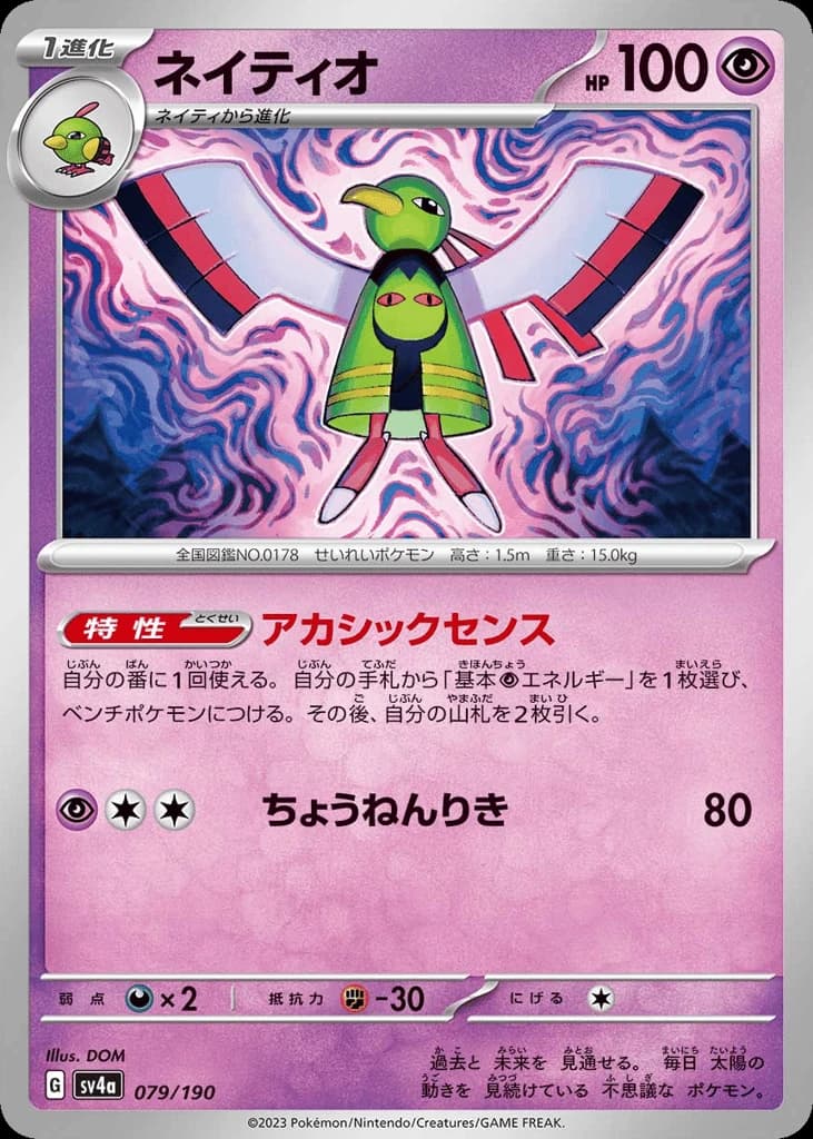 Xatu (79)