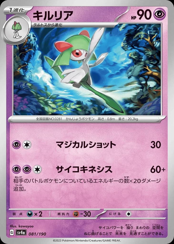 Kirlia (81)
