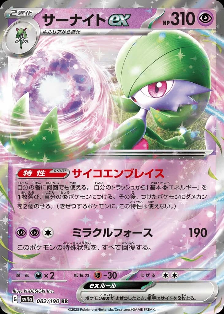 Gardevoir ex (82)