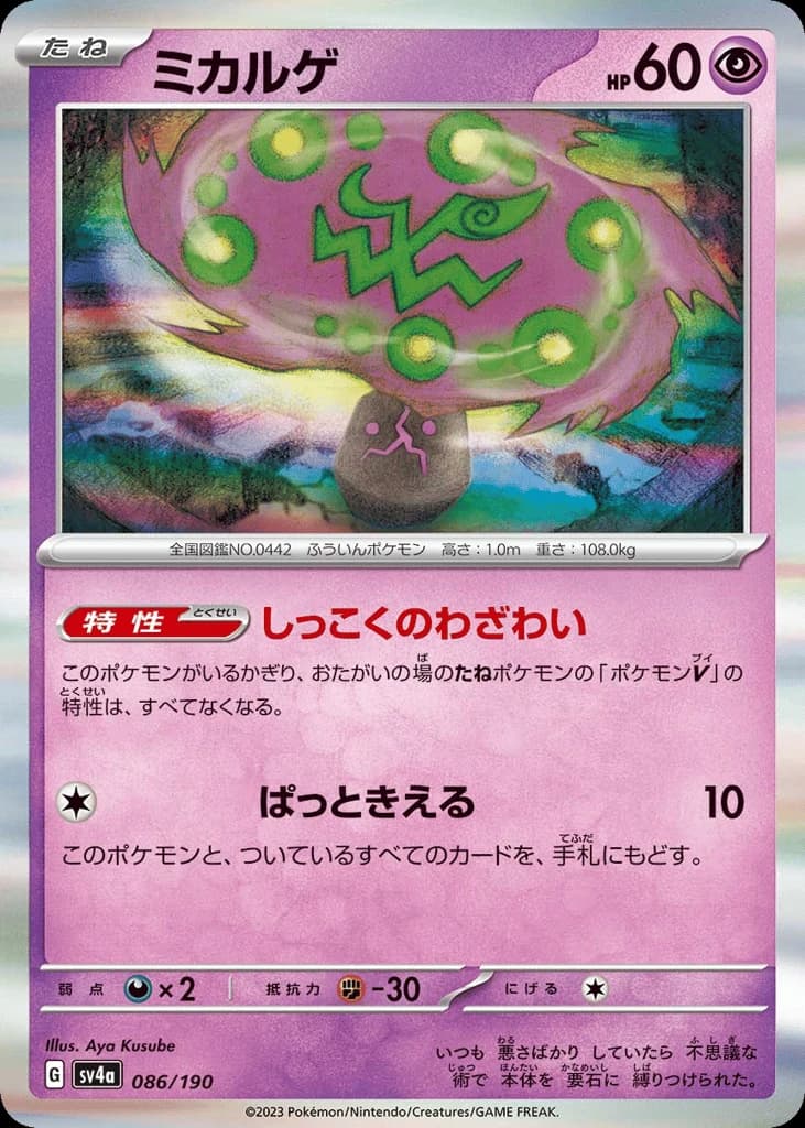 Spiritomb (86)