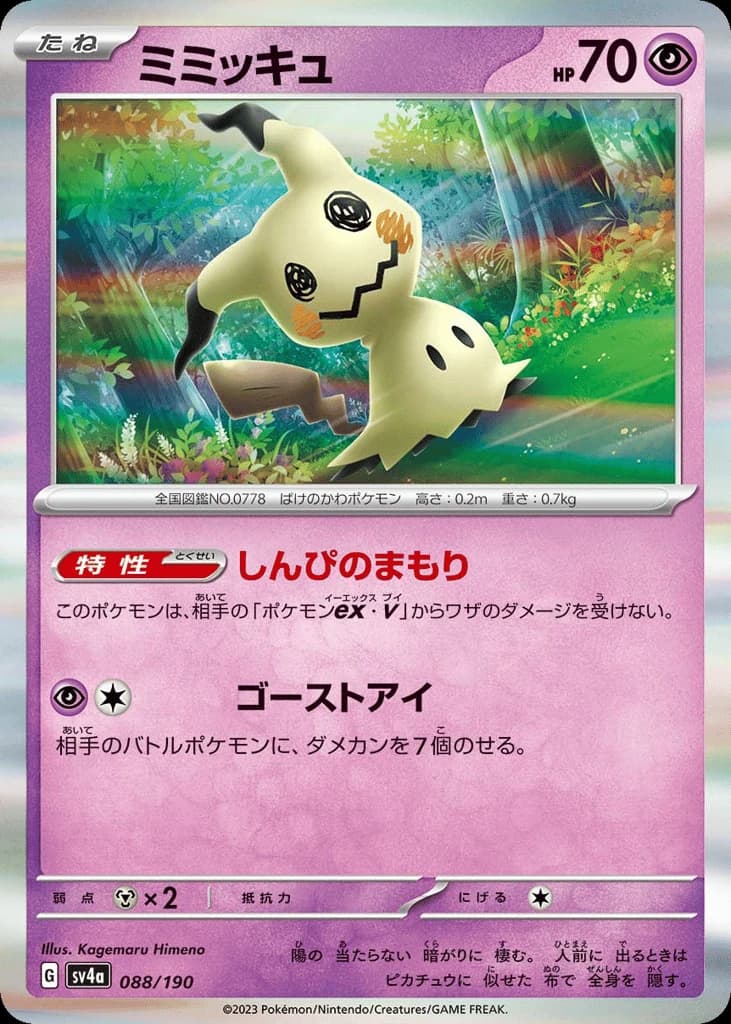 Mimikyu (88)