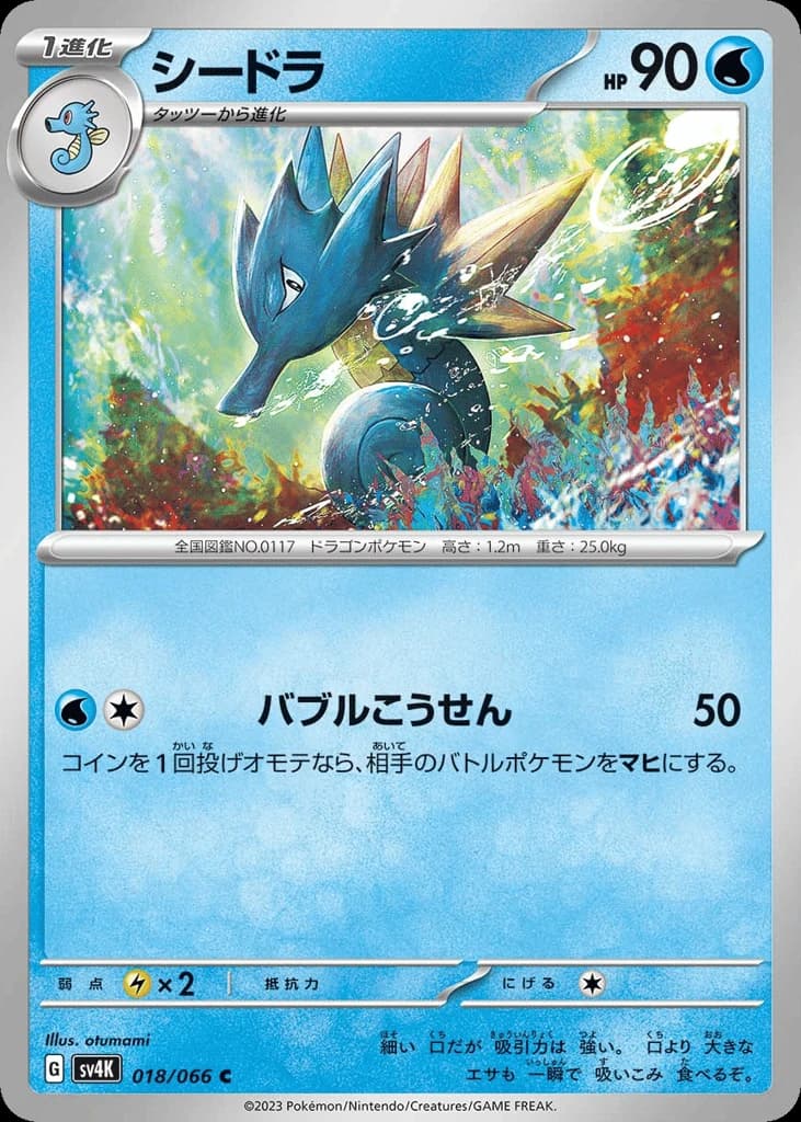 Seadra (18)