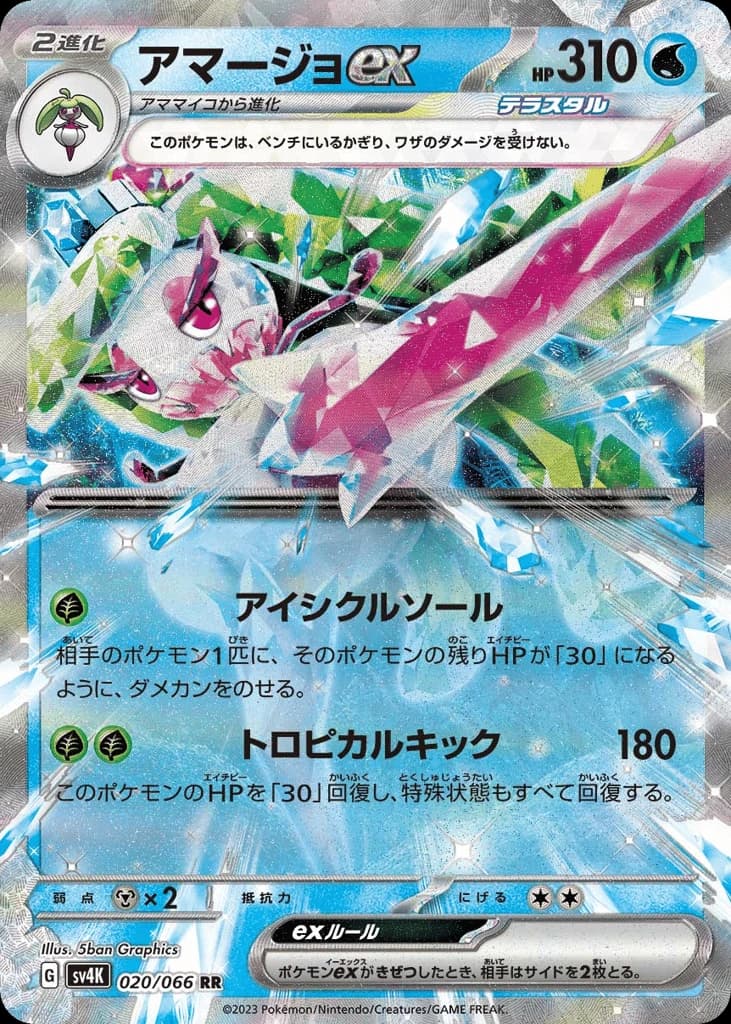 Tsareena ex (20)
