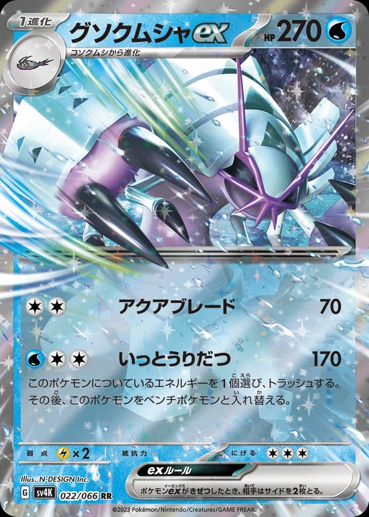 Golisopod ex (22)