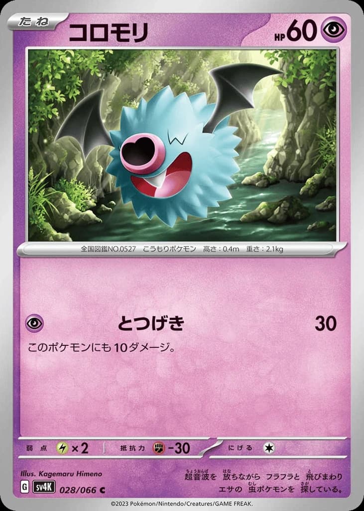 Woobat (28)